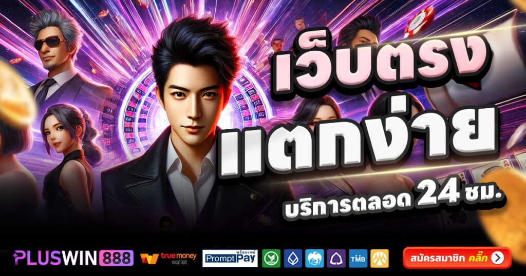 PLUSWIN888-สล็อต-เครดิตฟรี-100